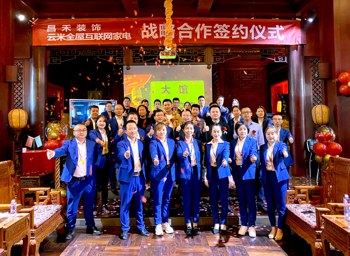 智向萬(wàn)千·直擊未來(lái)丨昌禾裝飾&云米全屋互聯(lián)網(wǎng)家電達(dá)成戰(zhàn)略合作！