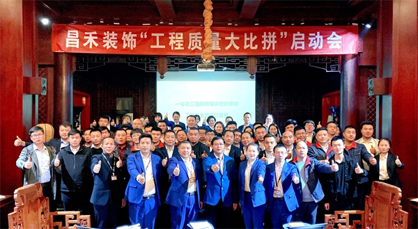 昌禾裝飾丨“工程質(zhì)量大比拼”啟動(dòng)會(huì)及首批工地查驗(yàn)圓滿(mǎn)結(jié)束！