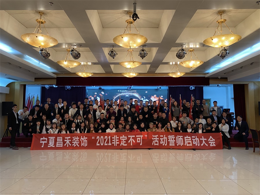 新征程·再出發(fā)丨【2021·非定不可】誓師大會圓滿落幕！