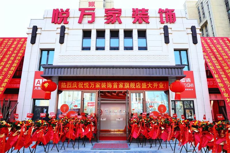 全城共鑒！昌禾·悅?cè)f家裝飾盛裝啟幕，開啟品質(zhì)家裝新征程！
