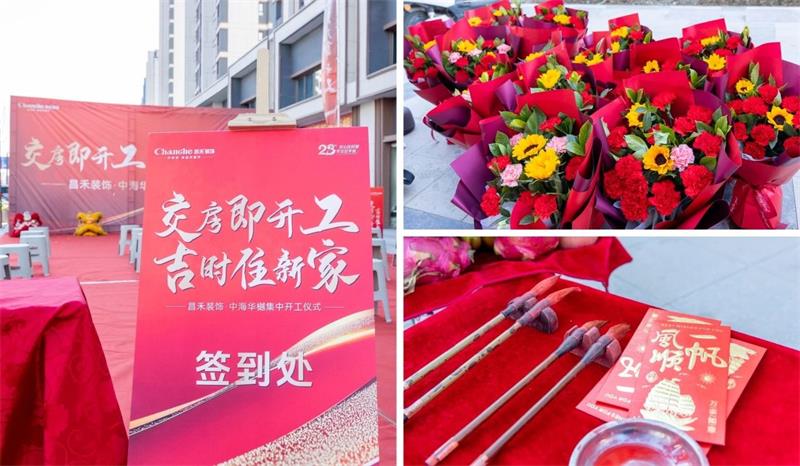 良辰吉日·為愛筑家 | 【中海華樾】第二次集中開工，恭祝21戶業(yè)主開工大吉！