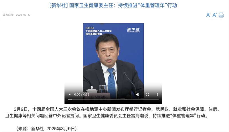 國家不同意你胖！“體重管理年”計劃啟動，你準(zhǔn)備好了嗎？