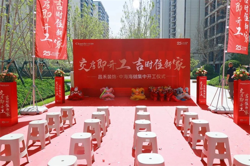 吉日開工·福滿海樾 | 恭祝【中海海樾】18戶業(yè)主集體開工大吉！